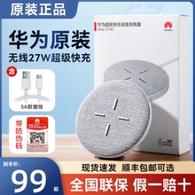 华为无线充电器27w官方原装正品mate30手机手表旗舰店超级快充p40pro超充套装v30mate60/60pro