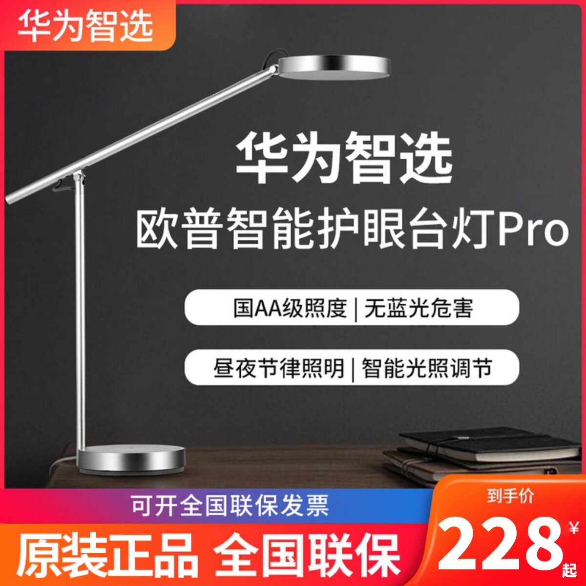 华为智选欧普智能护眼台灯Pro华为护眼智能台灯学习专用台灯宿舍使用感如何?
