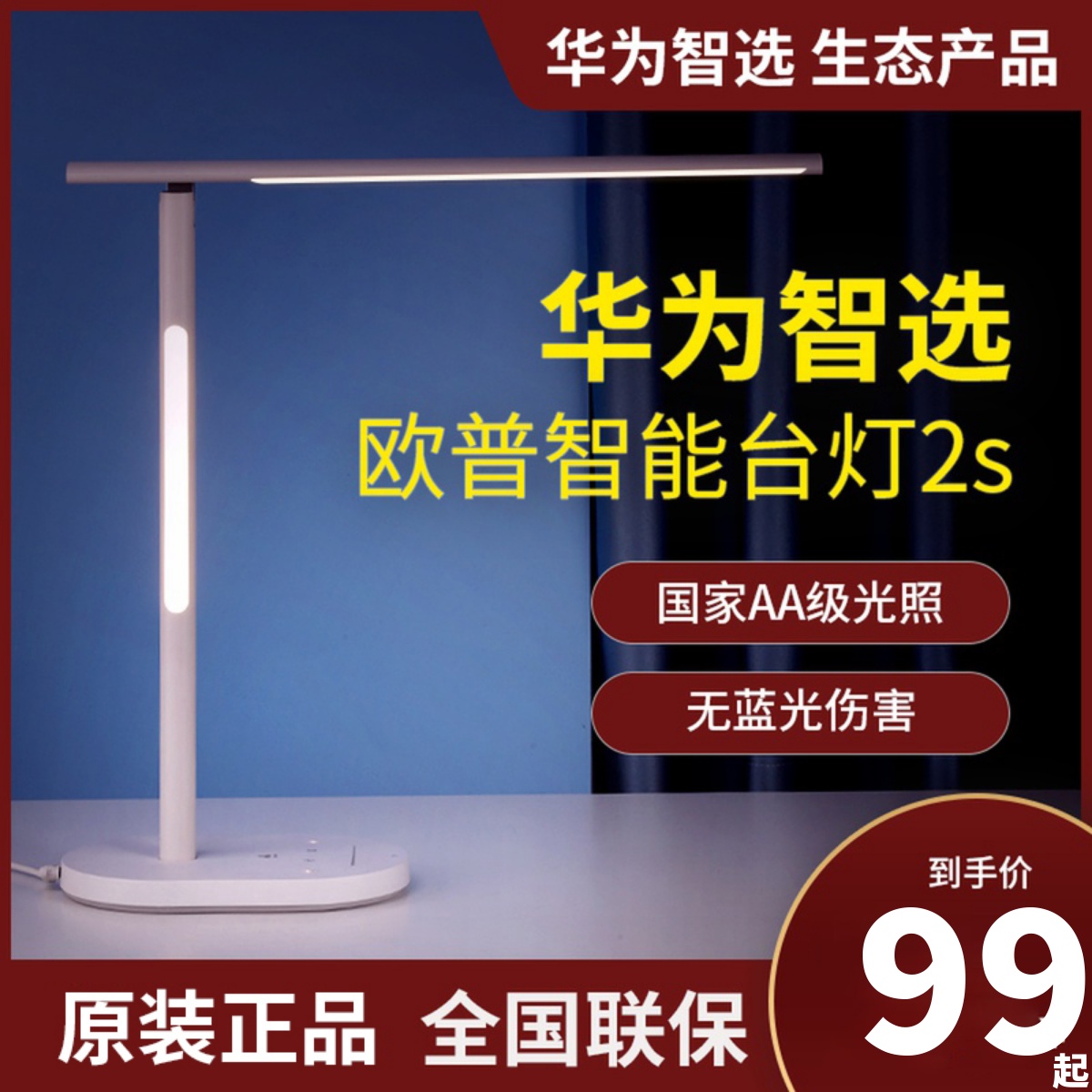 华为智选欧普智能台灯2S读写护眼学生防蓝光宿舍书桌卧室床头AA级怎么样,好用不?