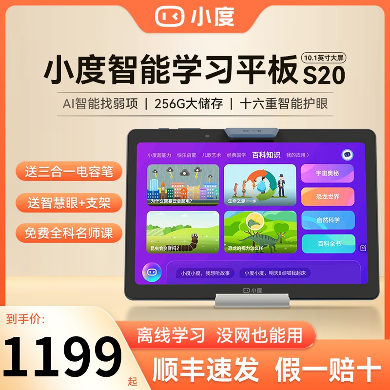 小度智能学习平板S20护眼大屏儿童学习专用平板电脑点读小度G16属于什么档次？