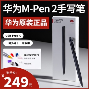 华为M Pen2手写笔原装 matepadpro平板mate30手机mpen2s触屏触控笔