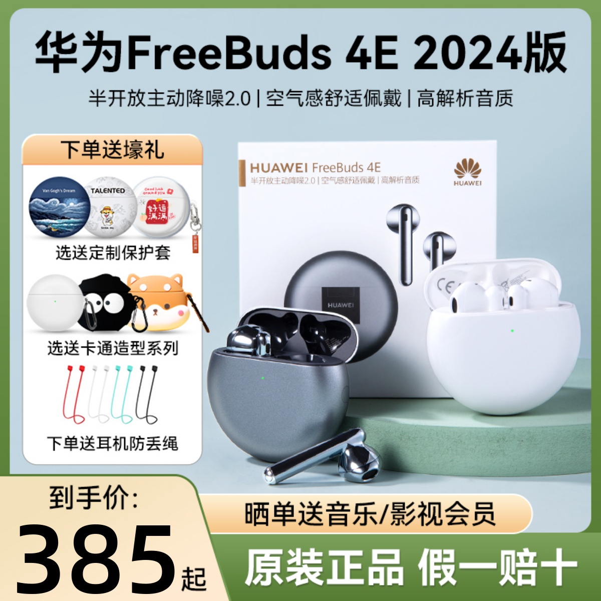 华为freebuds4e蓝牙耳机原装正品