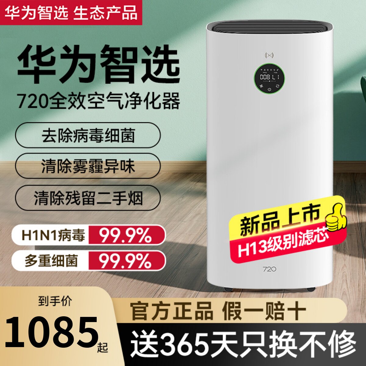 华为智选720空气净化器3s家用除甲醛负离子空气净化器二手烟净化怎么样,好用不?