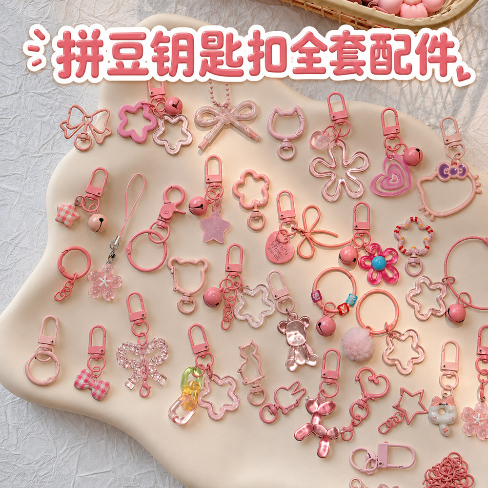 DIY拼豆挂件粉色系半成品手工配件材料包钥匙扣环挂扣手机挂绳链图片