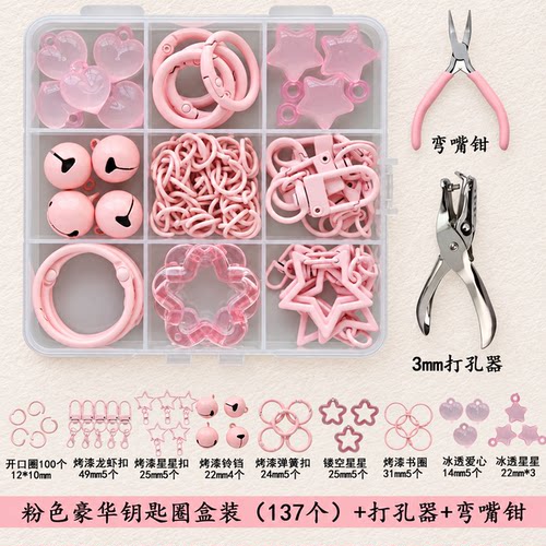 拼豆钥匙扣配件材料包全套工具挂件开口圈挂链打孔器diy手工套盒
