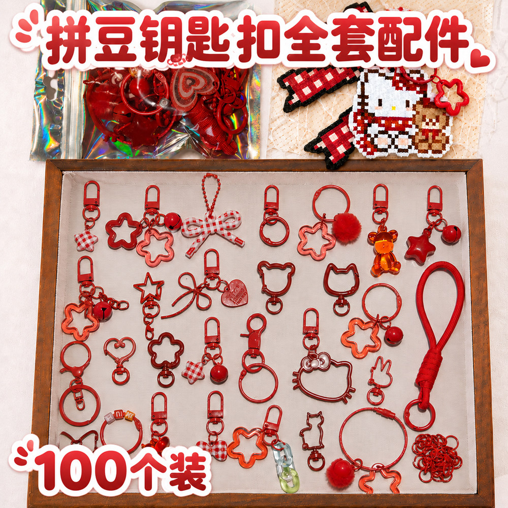 DIY拼豆挂件红色系半成品手工配件材料包钥匙扣环挂扣手机挂绳链图片