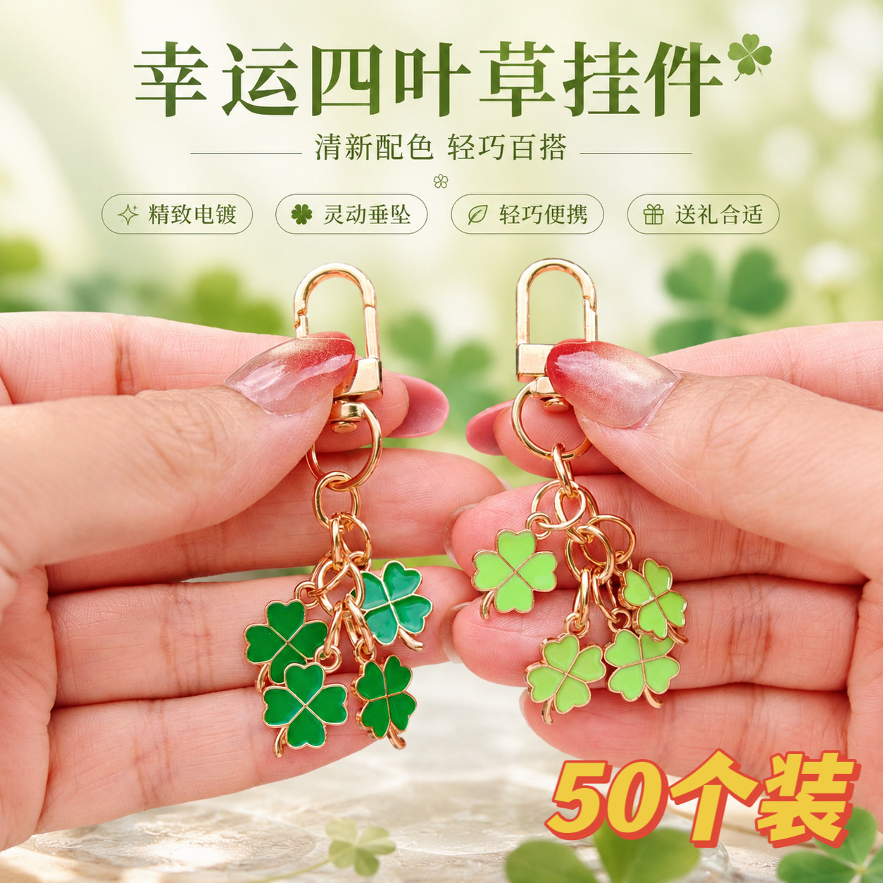 创意四叶草钥匙扣挂件奖励学生小礼品实用全班奖品精美挂饰品礼物
