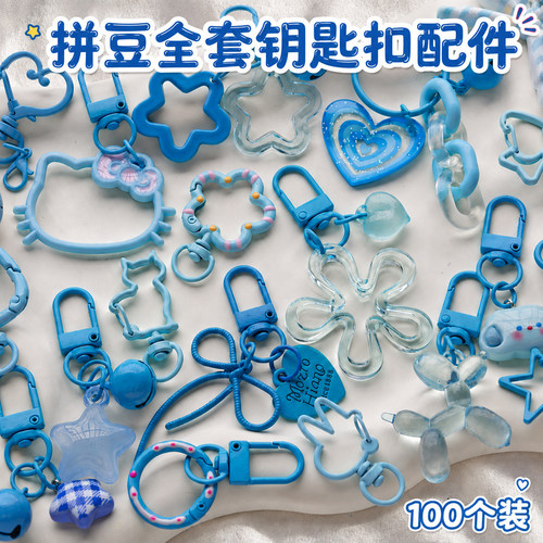 【100个装】DIY拼豆挂件蓝色系半成品手工包钥匙扣环挂扣配件材料