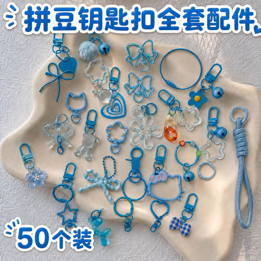 拼豆挂件DIY蓝色系半成品手工配件材料包钥匙扣环挂扣手机挂绳链图片