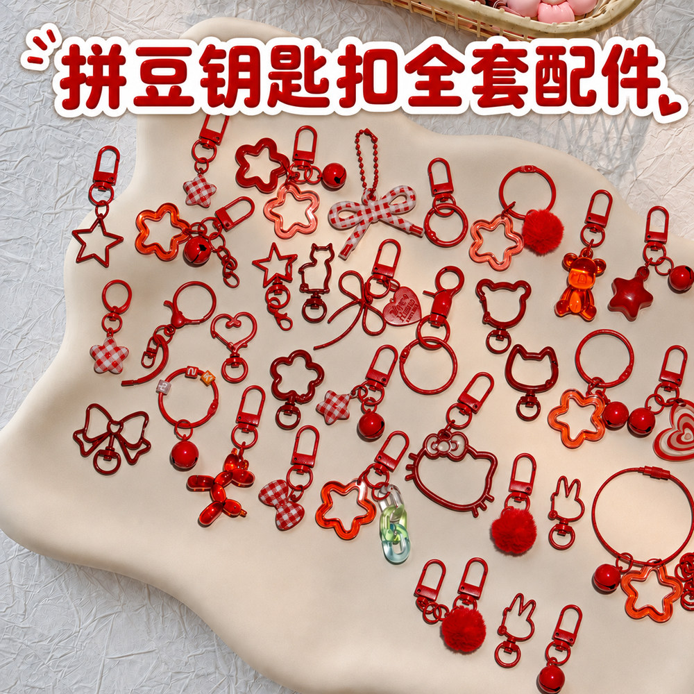 DIY拼豆挂件红色系半成品手工配件材料包钥匙扣环挂扣手机挂绳链图片