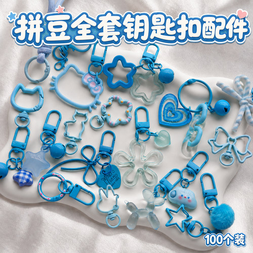 【100个装】DIY拼豆挂件蓝色系半成品手工钥匙扣环挂扣手机挂绳链