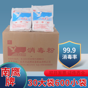 消毒粉漂白家用杀菌消毒含氯南鹰牌餐饮猪圈宠物强力幼儿园猪场