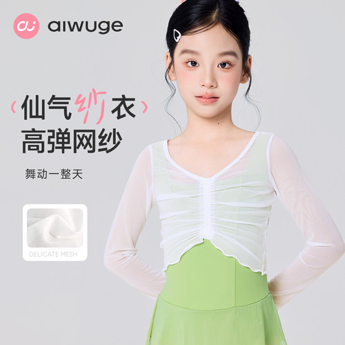艾舞戈儿童舞蹈服纱衣网纱小坎肩