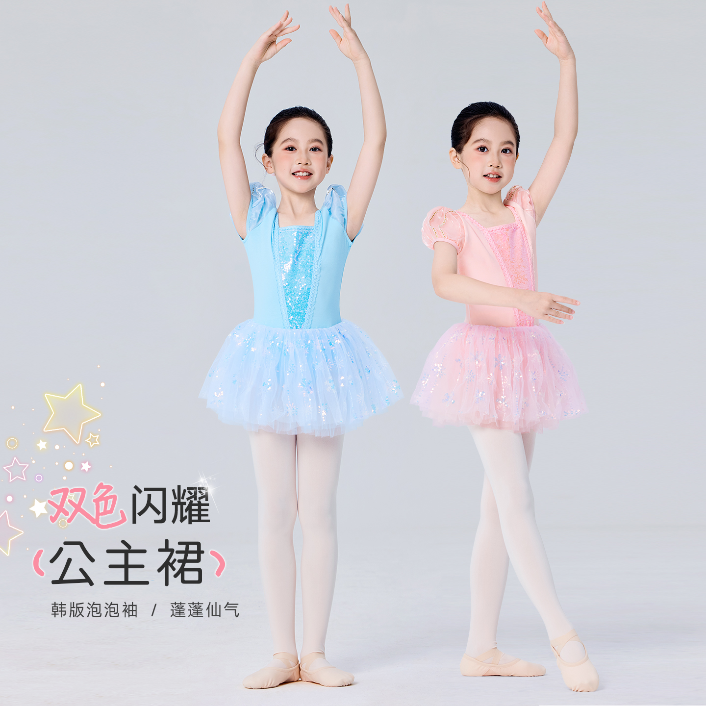 儿童舞蹈服韩版纱裙公主裙子