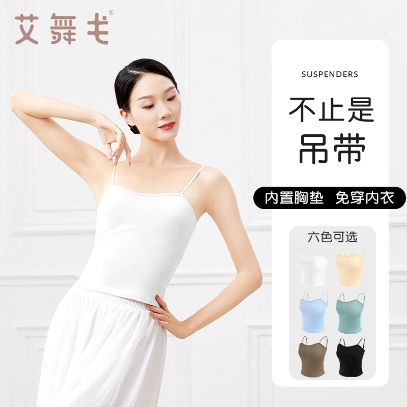 吊带舞蹈上衣古典舞内搭打底背心