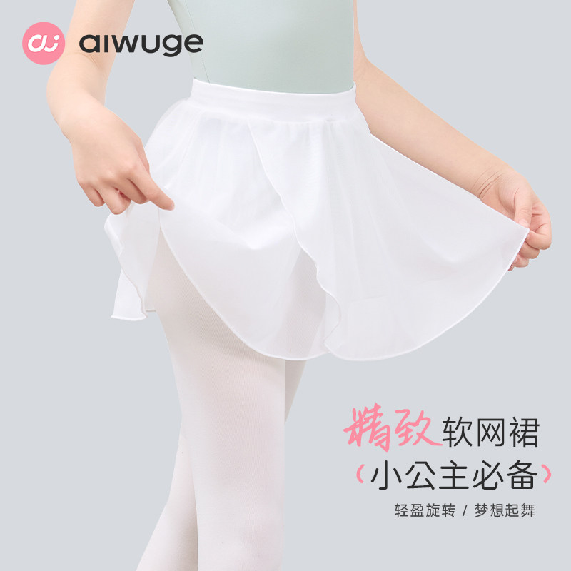 儿童舞蹈服半身裙女童芭蕾舞软网纱裙女孩中国舞考级雪纺短裙围裙
