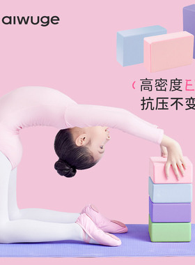 瑜伽砖辅助工具高密度瑜伽馆专用儿童舞蹈练功压腿砖块跳舞泡沫砖