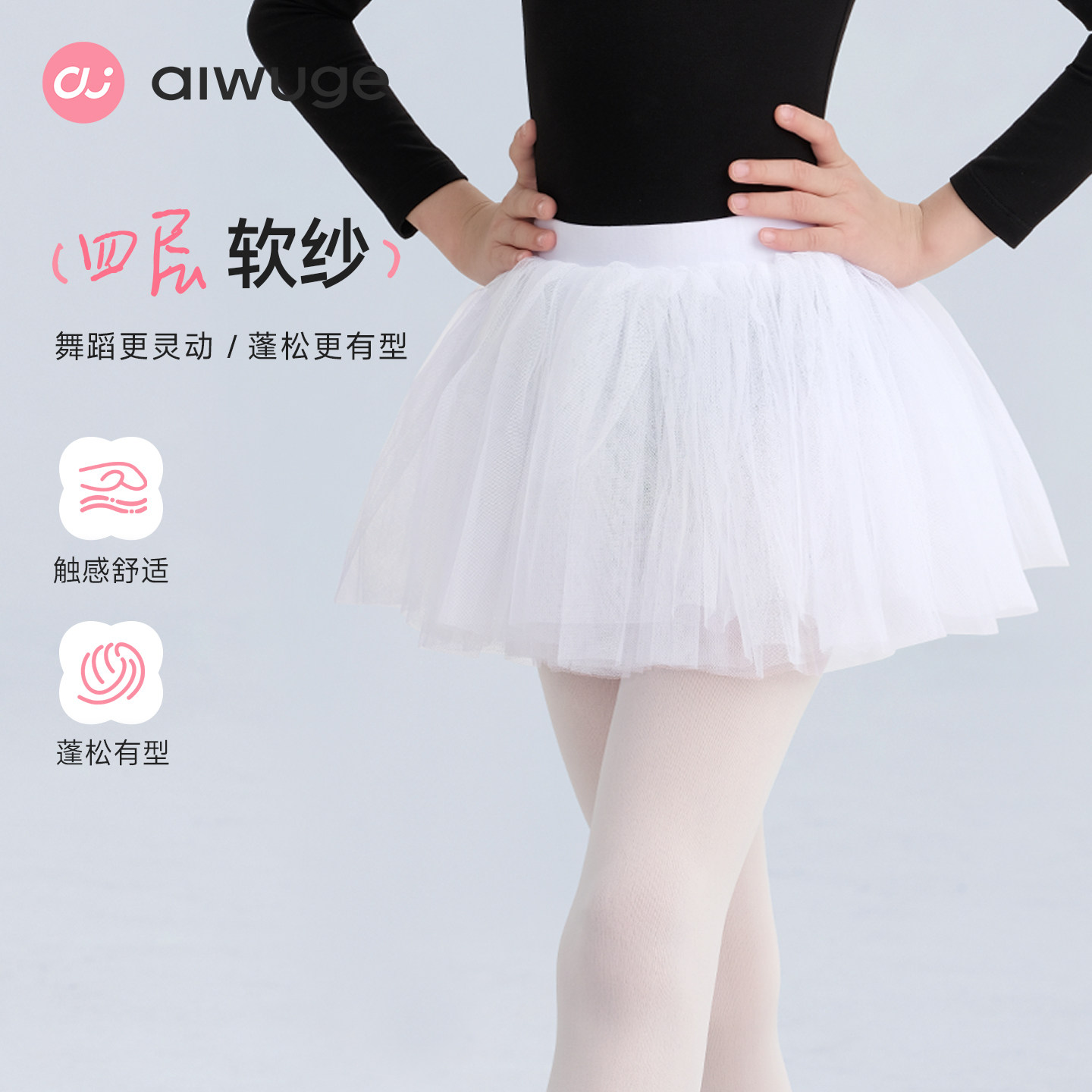 艾舞戈儿童舞蹈半身裙白色纱裙短裙女童练功服跳舞蓬蓬裙芭蕾舞裙