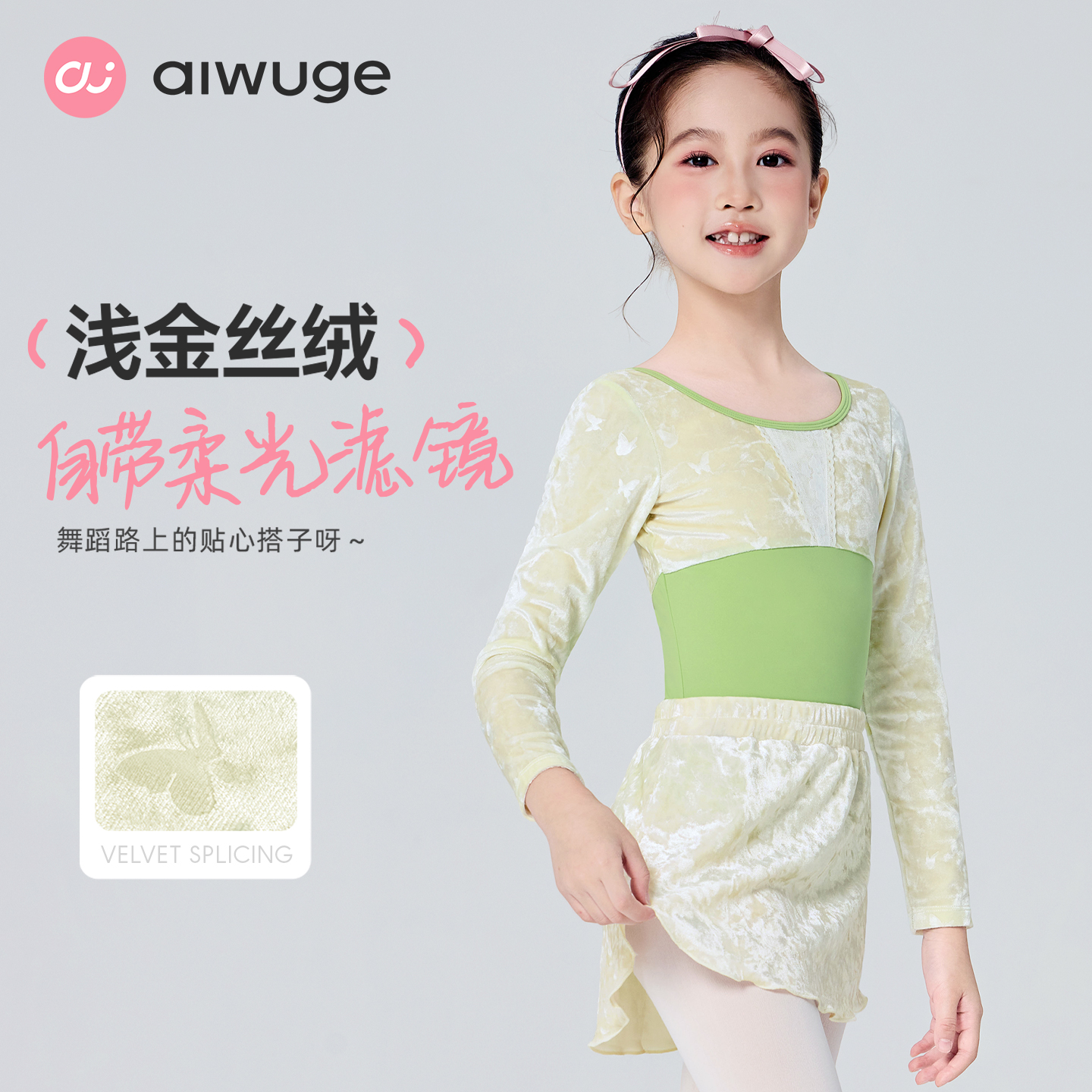 儿童舞蹈服压花拼绒舞蹈服装