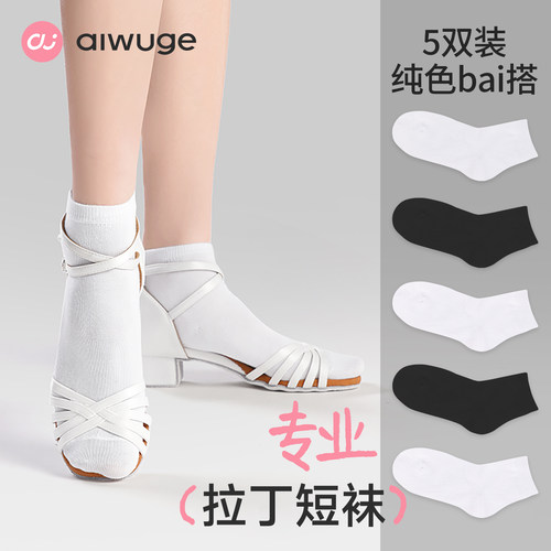 专业拉丁舞短袜白色比赛考级袜子