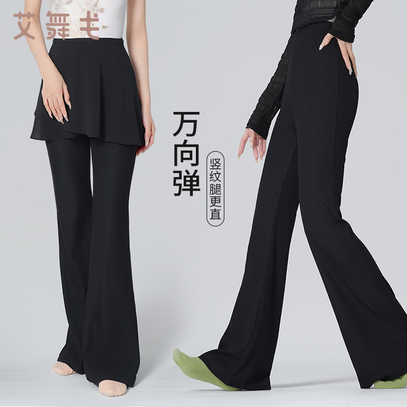 艾舞戈新款錦綸舞蹈褲喇叭褲