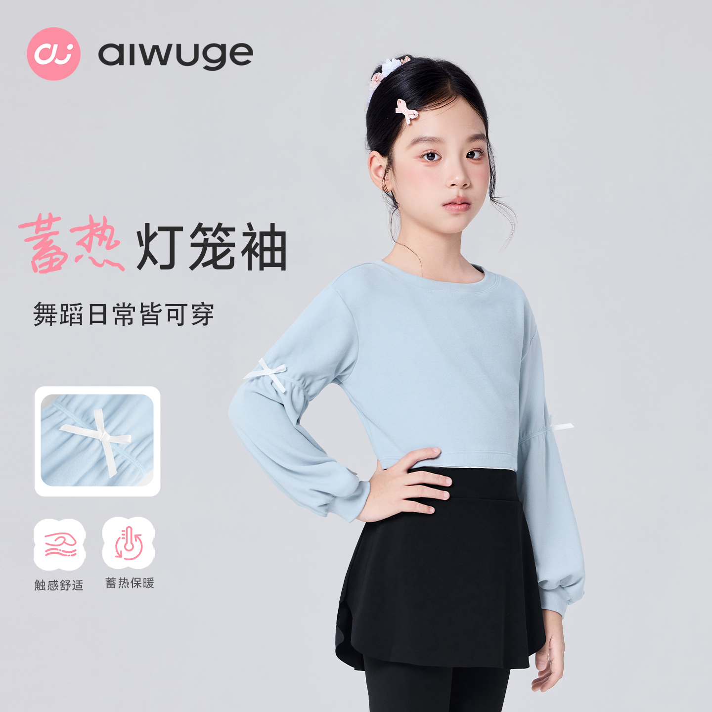 儿童舞蹈长袖暖暖的日常可穿