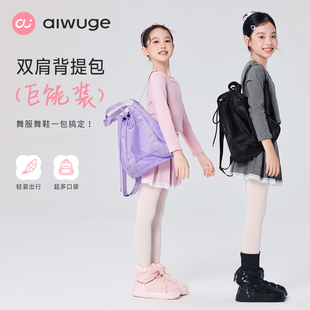 艾舞戈儿童舞蹈包女孩多功能双肩包女童艺考跳舞练功手提包可印字