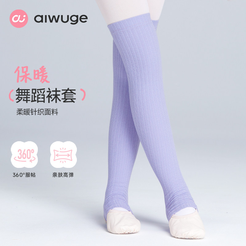 艾舞戈舞蹈保暖护腿袜套瑜伽护膝长筒袜女童练功芭蕾舞袜套堆堆袜