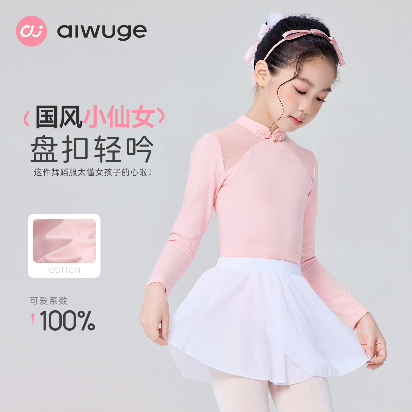 艾舞戈儿童舞蹈服春秋长袖中国舞盘扣小立领形体服女童体操练功服,运动/瑜伽/健身/球迷用品,芭蕾舞服,淘宝优惠券,粉丝福利购,淘宝优惠卷