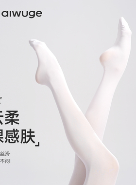 艾舞戈舞蹈袜女成人专业芭蕾舞大袜艺考连裤袜夏季薄款白色跳舞袜
