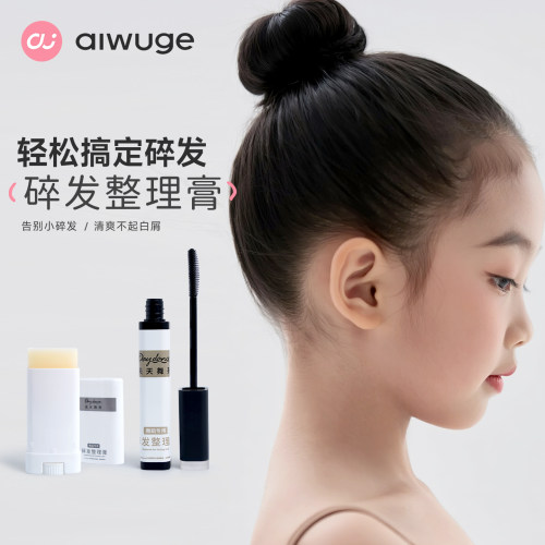 舞蹈碎发整理膏防毛躁定型发蜡棒