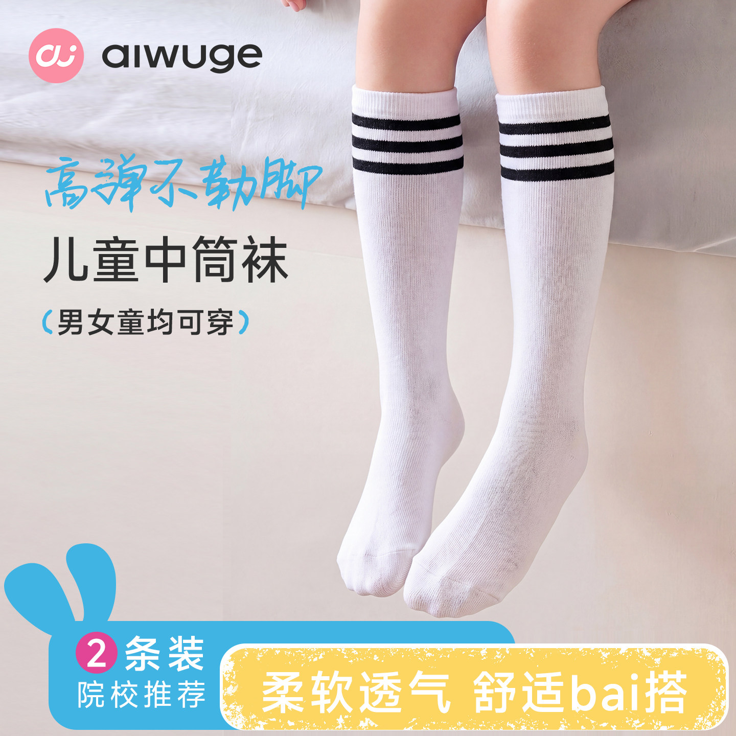 儿童中筒袜长高筒过膝袜男女童学生袜夏季薄款足球袜中大童小腿袜
