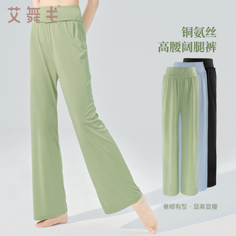 艾舞戈舞蹈褲銅氨絲直筒闊腿褲