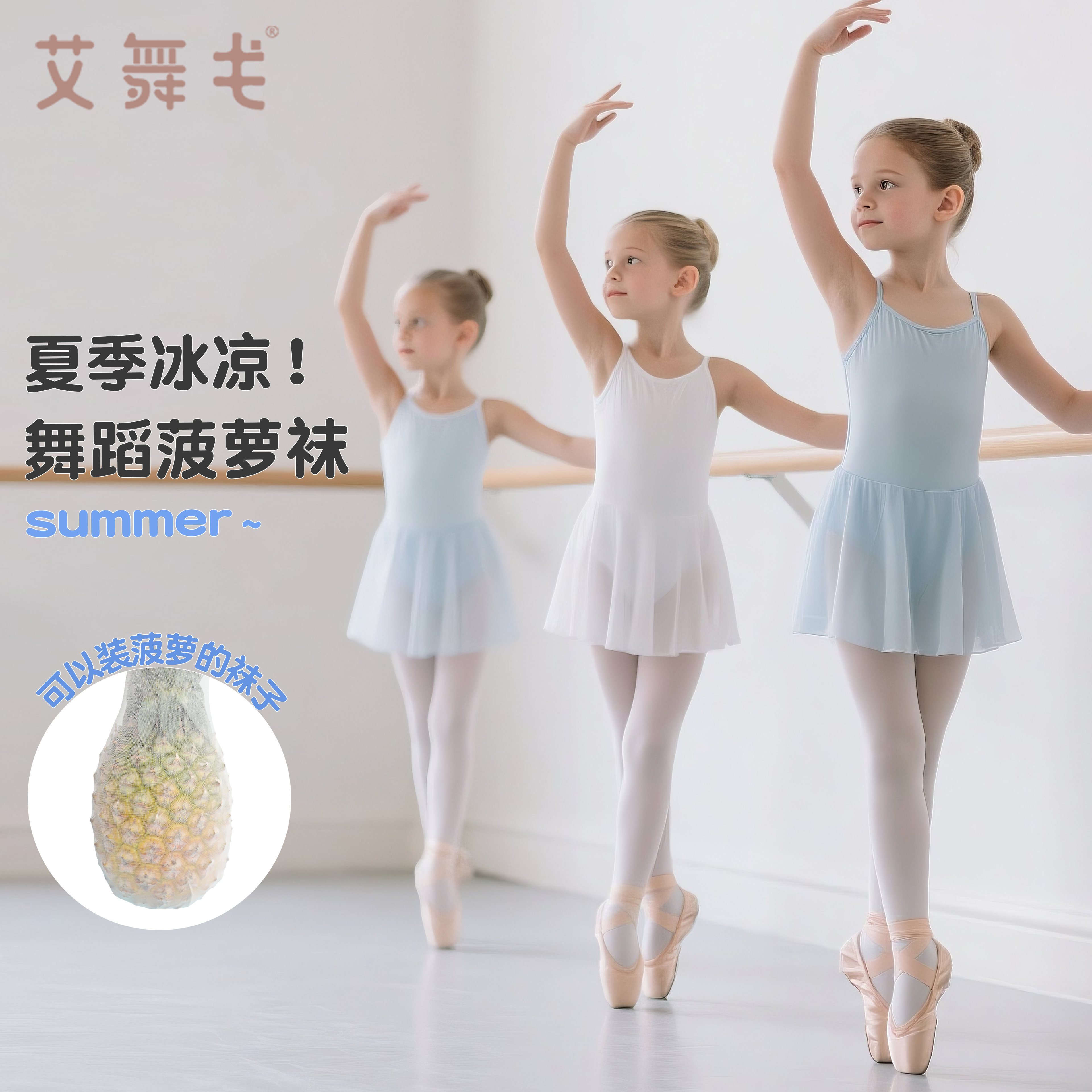 菠蘿襪夏季薄款兒童舞蹈連褲襪