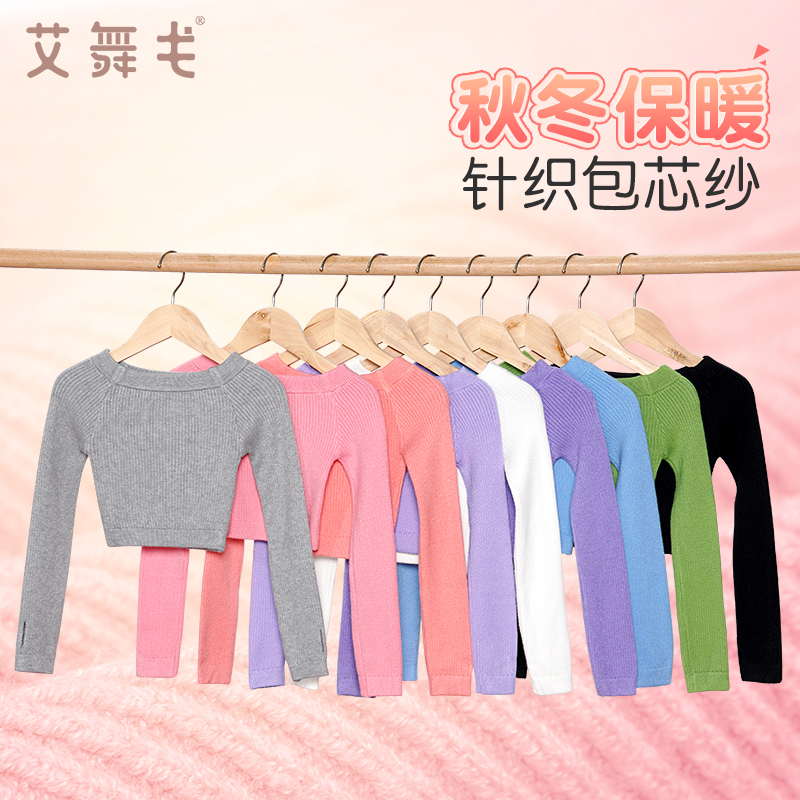 儿童舞蹈服毛衣外套芭蕾舞练功服女童秋冬季跳舞外搭针织长袖上衣
