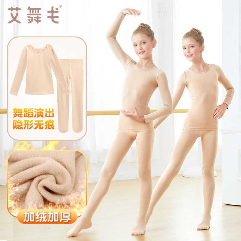 儿童舞蹈服打底衣秋冬加绒白色隐形内衣女童肤色练功服演出打底衫