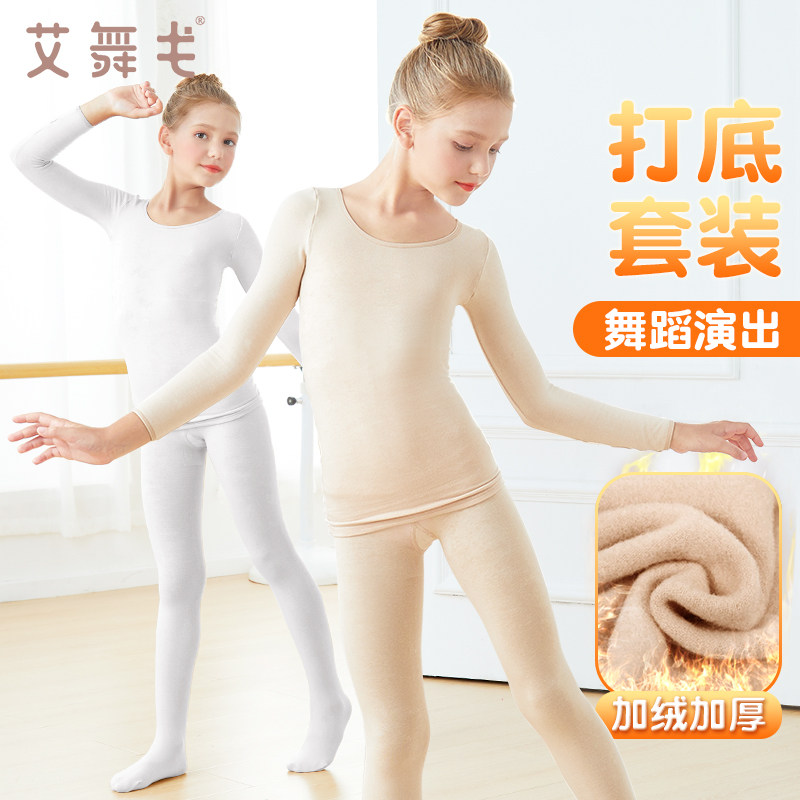 儿童舞蹈服秋冬加绒打底衫套装