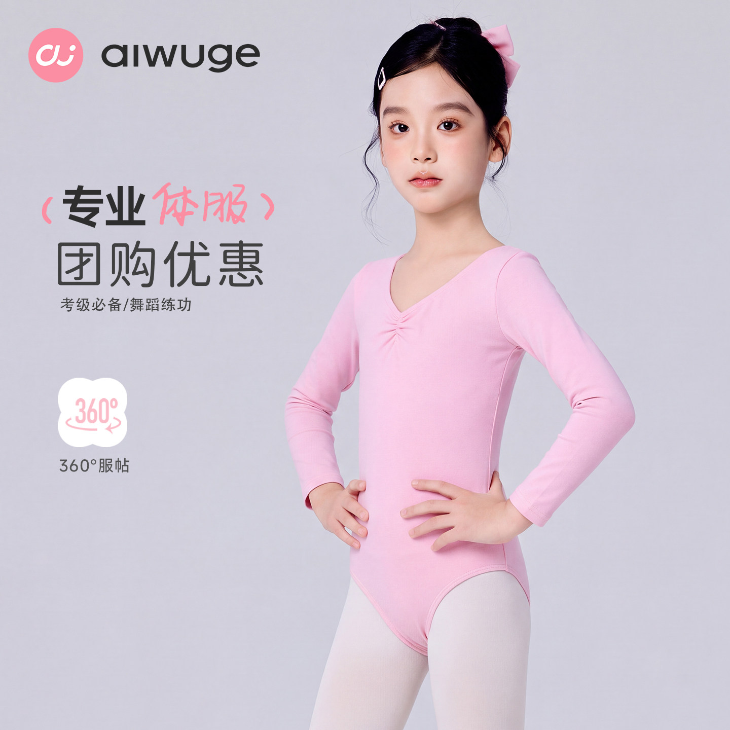 儿童舞蹈服练功服长袖女童春秋芭蕾舞服女孩体操服装中国舞考级服