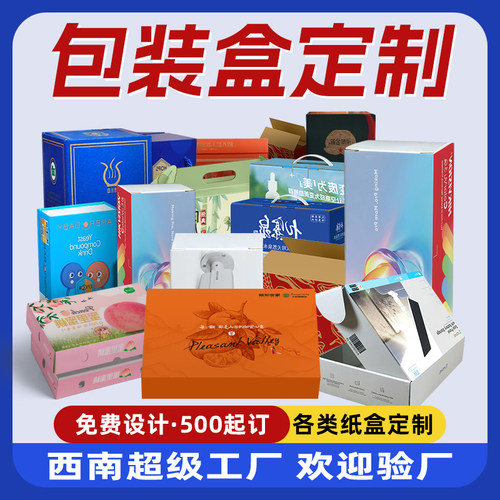 包装盒定制小批量飞机盒水果高档伴手礼品盒纸箱印刷logo彩盒定做