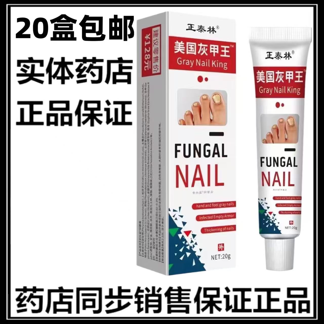 正品20盒包邮 美国灰甲王甲沟皮肤消毒护理（消）