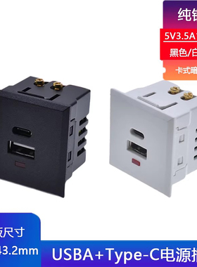 USB Type-C电源插座模块嵌入式暗装DC5V3.5A快充输出带红色指示灯