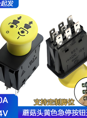 割草机急停开关黄色蘑菇头工业按钮按压开关8脚发动机开关21*37mm