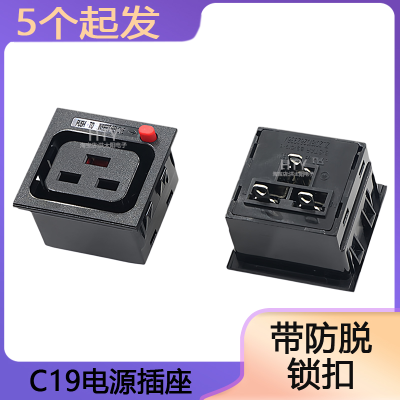 品字插座带防脱锁扣C19三横孔卡式16A三插通用机柜UPS连接器
