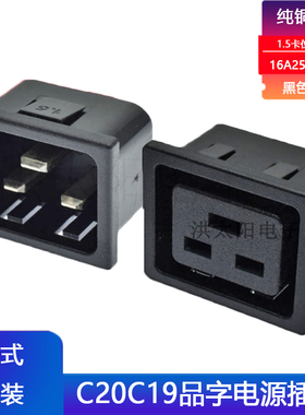 AC品字电源插座16A三插公座母座C19C20卡式PDU机柜插座嵌入式黑色