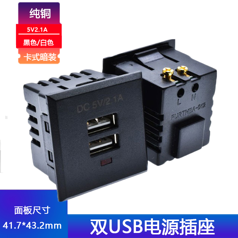 双usb-A嵌入式带指示灯插座模块