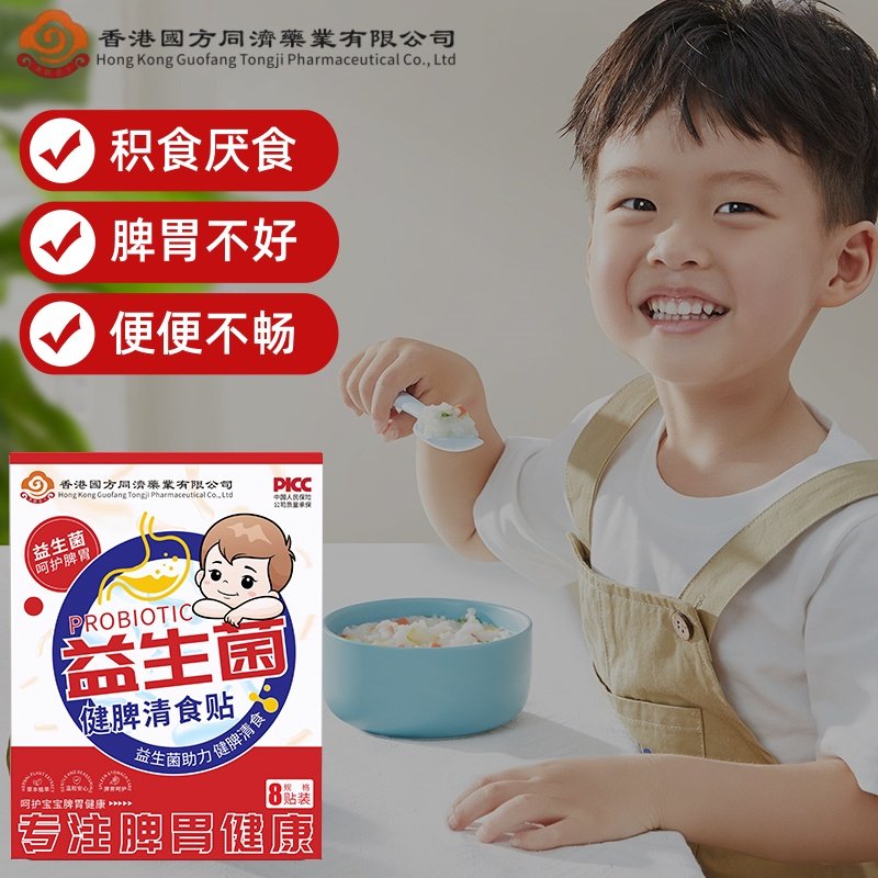 香港国方儿童积食贴调理脾胃肠胃贴小儿积食内热消食健脾发育缓慢,婴童洗护,宝宝贴,淘宝优惠券,粉丝福利购,淘宝优惠卷