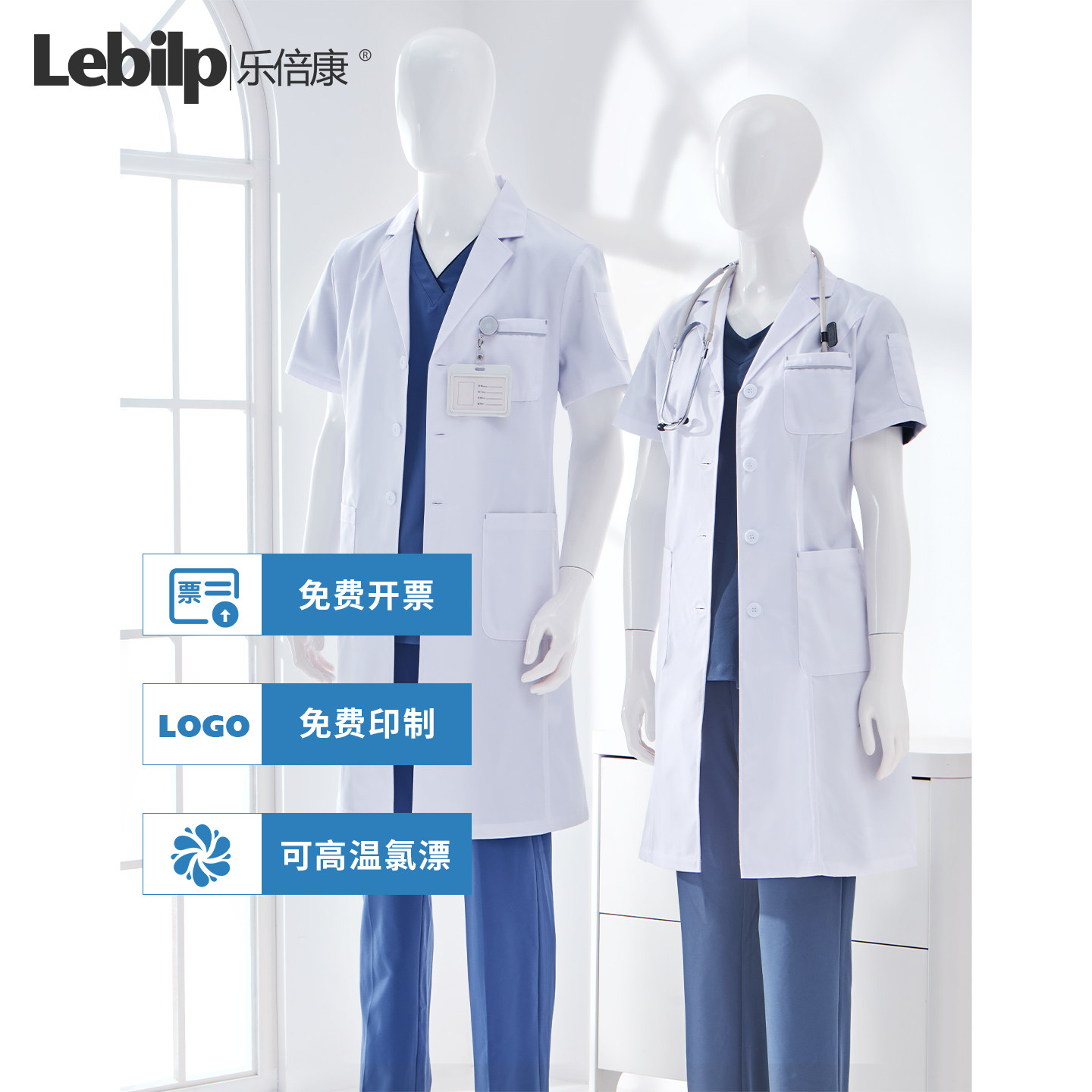 乐倍康白大褂医护制服三甲医院