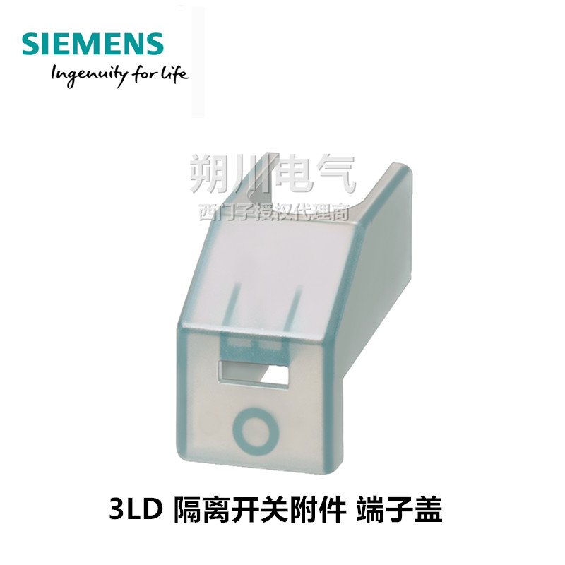 SIEMENS/西门子3LD9281-2A  3LD 隔离开关附件 端子盖全新原装