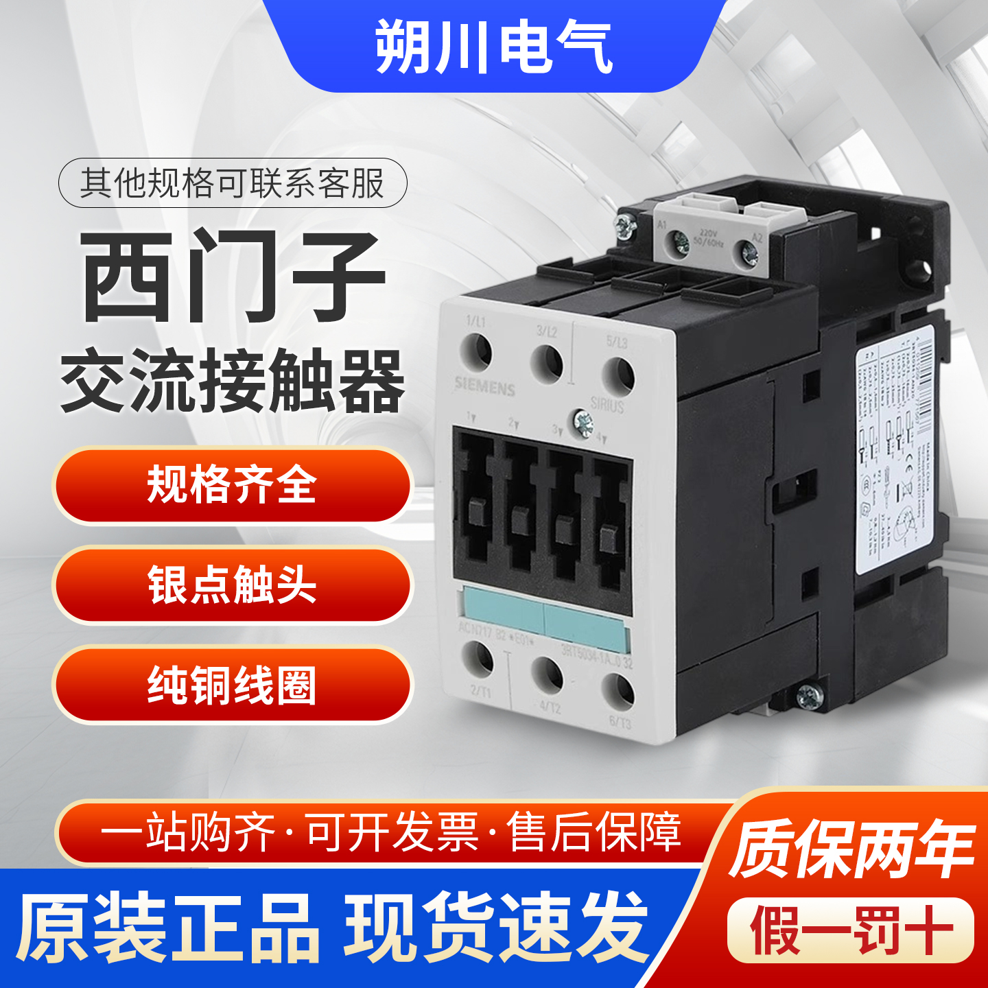 西门子接触器3RT5034 5035 5036 5044 5045 5046-1AN20-1BB40原装