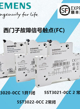 西门子5ST3020 3021 3022-0CC故障信号触点(FC)  1NO+1NC全新原装